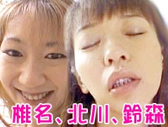 椎名、北川、鈴森
