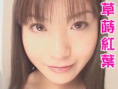 草蒔紅葉