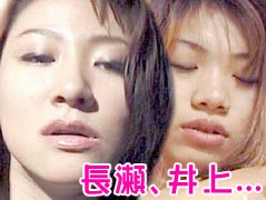 長瀬、井上、山口