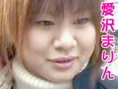 愛沢まりん