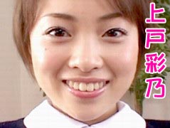 上戸彩乃