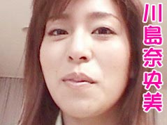 川島奈央美
