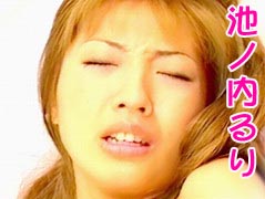 池ノ内るり