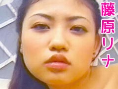 藤原リナ