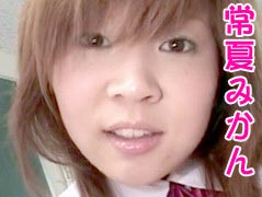 常夏みかん