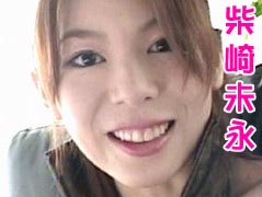 柴崎未永