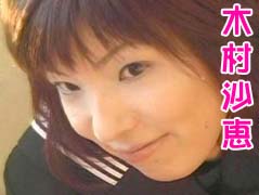 木村沙恵