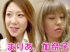 黒田まりあ、松嶋加奈子