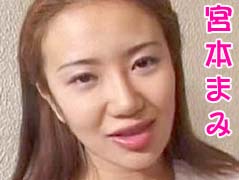 宮本まみ