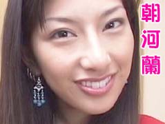 朝河蘭