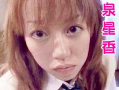 泉星香