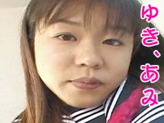 倉本ゆき、広瀬あみ