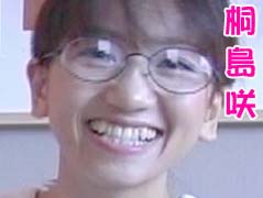 桐島咲