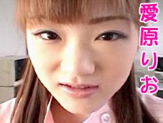 愛原りお