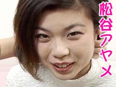 松谷アヤメ