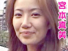 宮本真美