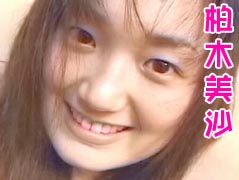 柏木美沙