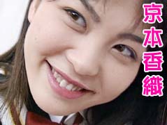 京本香織