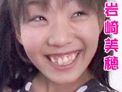 岩崎美穂