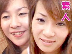 素人(三人)