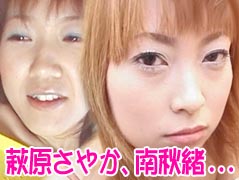 萩原さやか、南秋緒、朝河萌
