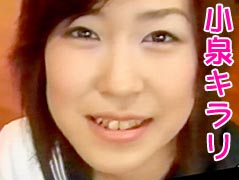 小泉キラリ