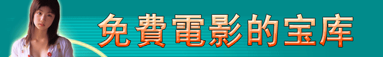 無料動画の宝庫のホームページ